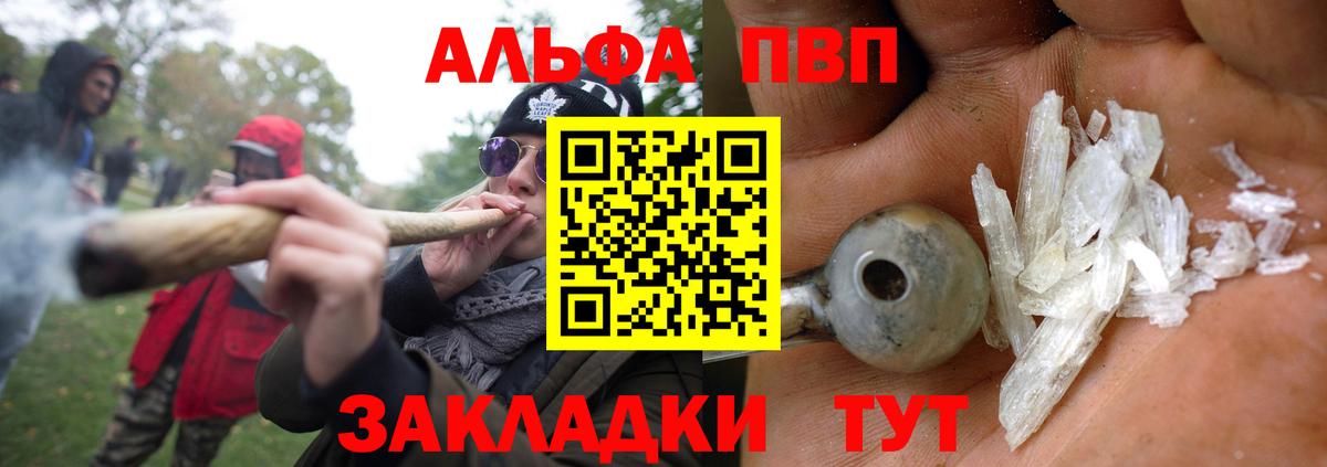 Альфа ПВП Crystall  Alpha PVP СК  Alpha PVP  Вход с VPN  A-PVP СК  Новошахтинск 