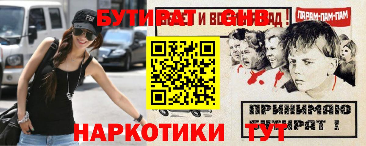 Бутират GHB  Вход с VPN  Новошахтинск 