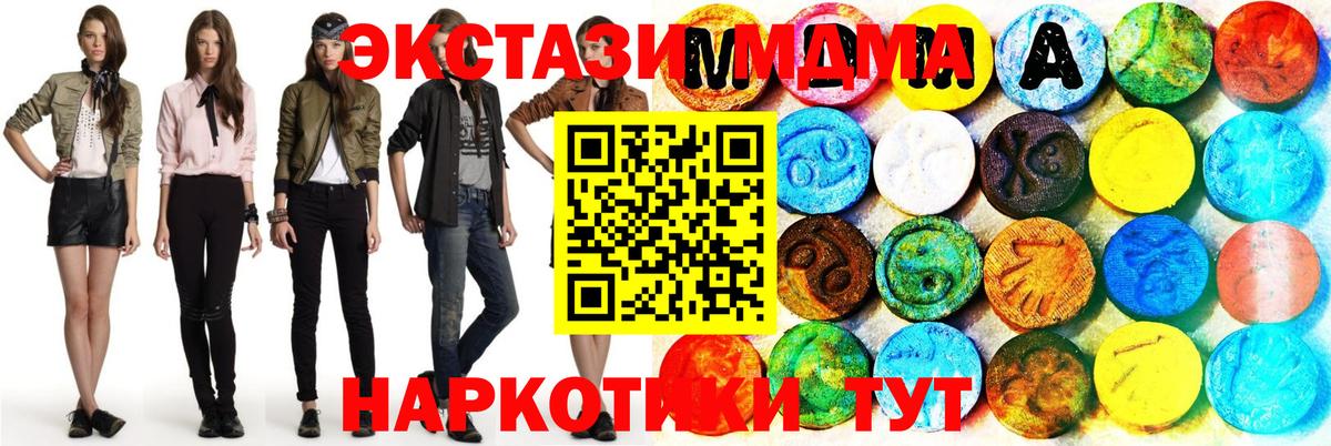 Экстази MDMA Новошахтинск