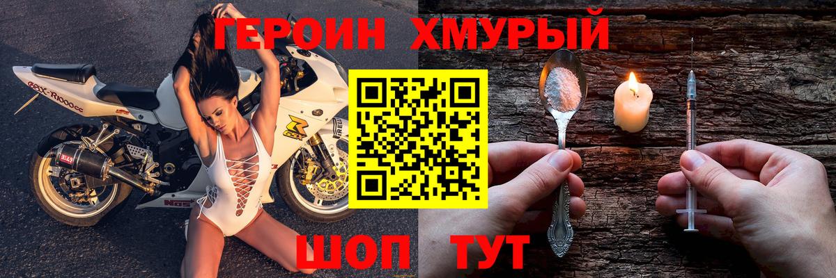 ГЕРОИН герыч Новошахтинск