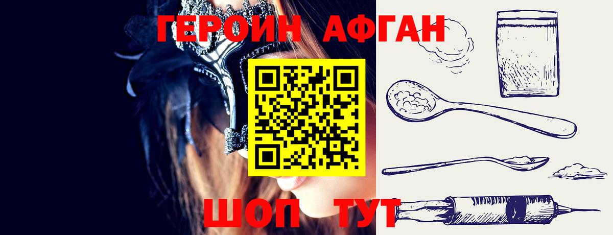 ГЕРОИН Heroin  Вход с VPN  Новошахтинск 