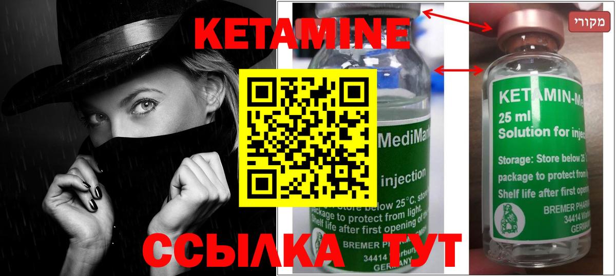 КЕТАМИН VHQ Новошахтинск